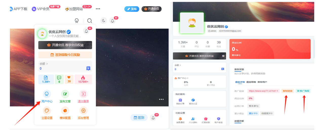 成为VIP，享70%推广佣金与免费网创课程，赋能新手快速成长。-优优云网创
